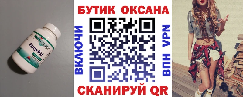 БУТИРАТ BDO  Купить где  Белая Холуница 