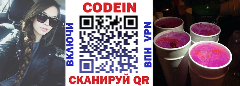 Купить где  Белая Холуница  Codein напиток Lean (лин) 
